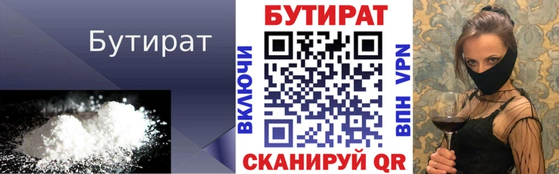 Бутират оксибутират  Купить  Новодвинск 