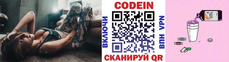 Кодеин Purple Drank  Купить закладки  Новодвинск 